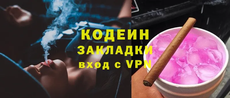 купить наркотик  кракен как зайти  Кодеин Purple Drank  Красный Кут 